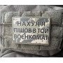 Шеврон ПВХ Воєнкомат