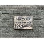 Шеврон ПВХ Воєнкомат