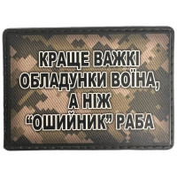 Шеврон ПВХ Обладунки Воїна