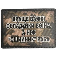 Шеврон ПВХ Обладунки Воїна