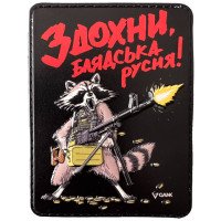 Шеврон ПВХ 3D Єнот з покемоном Лютий