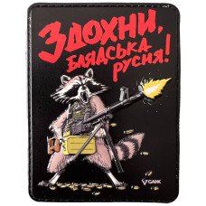 Шеврон ПВХ 3D Єнот з покемоном Лютий