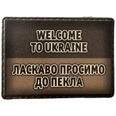 Шеврон ПВХ Ласкаво просимо до пекла Olive