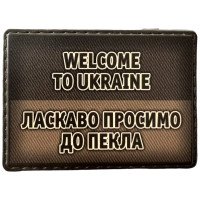Шеврон ПВХ Ласкаво просимо до пекла Olive