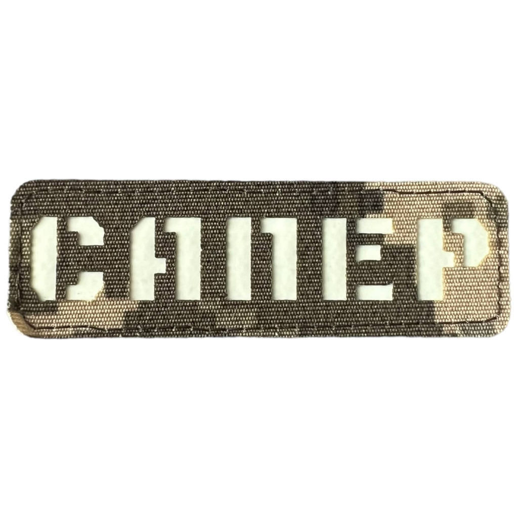 Шеврон Laser Cut Lumi Сапер