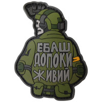 Шеврон ПВХ Поки живий
