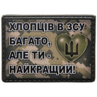 Шеврон ПВХ Найкращий