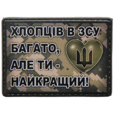 Шеврон ПВХ Найкращий
