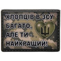 Шеврон ПВХ Найкращий