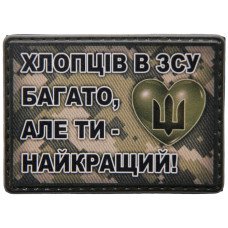 Шеврон ПВХ Найкращий