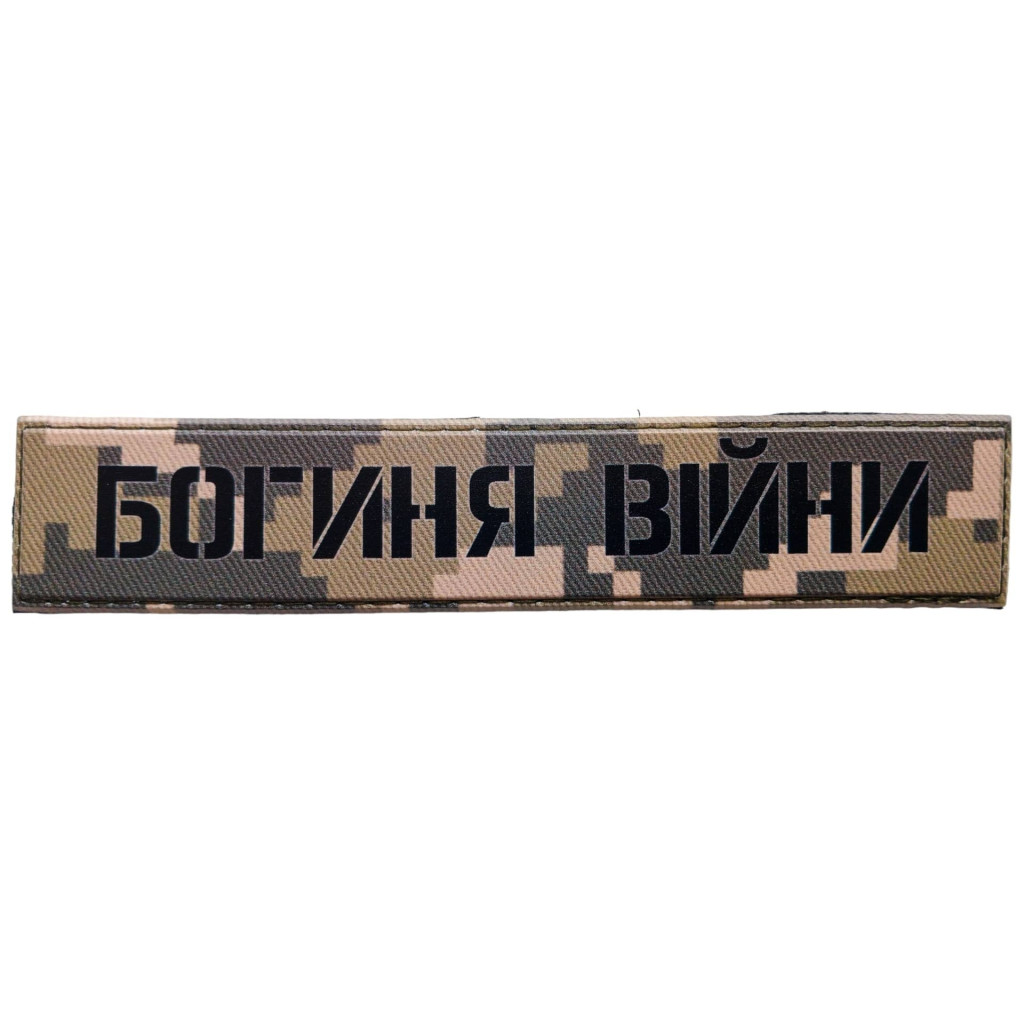 Шеврон ПВХ Богиня Війни