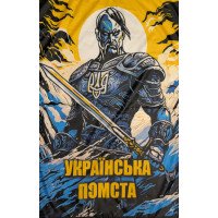 Прапор GANK Українська Помста