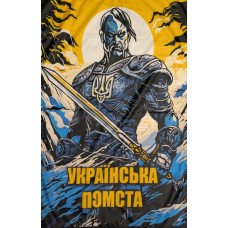 Прапор GANK Українська Помста