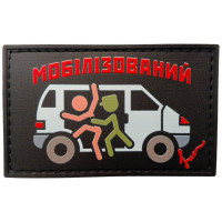 Шеврон ПВХ Мобілізований
