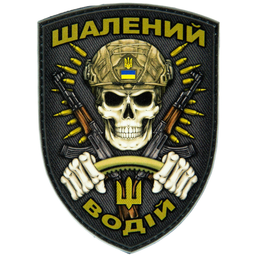 Шеврон ПВХ Щит Шалений Водій