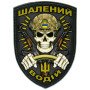 Шеврон ПВХ Щит Шалений Водій