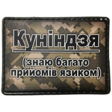Шеврон ПВХ Куніндзя