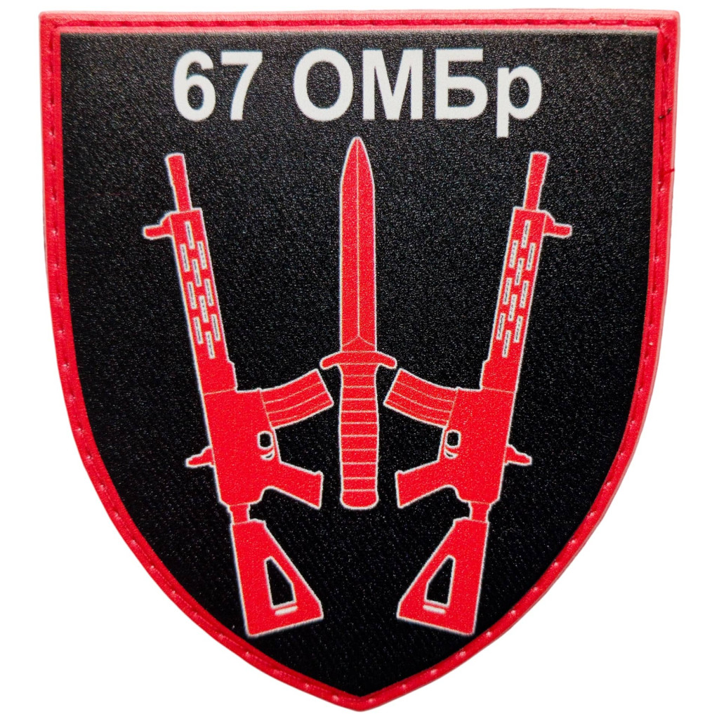 Шеврон ПВХ Щит 67 ОМБр Парадний