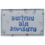 Шеврон ПВХ Вагітна від комбата