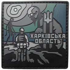 Шеврон ПВХ Харківська область