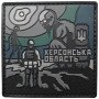 Шеврон ПВХ Херсонська область