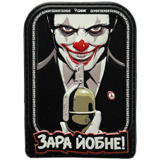 Шеврон ПВХ GANK 3D Джокер Зара Йобне