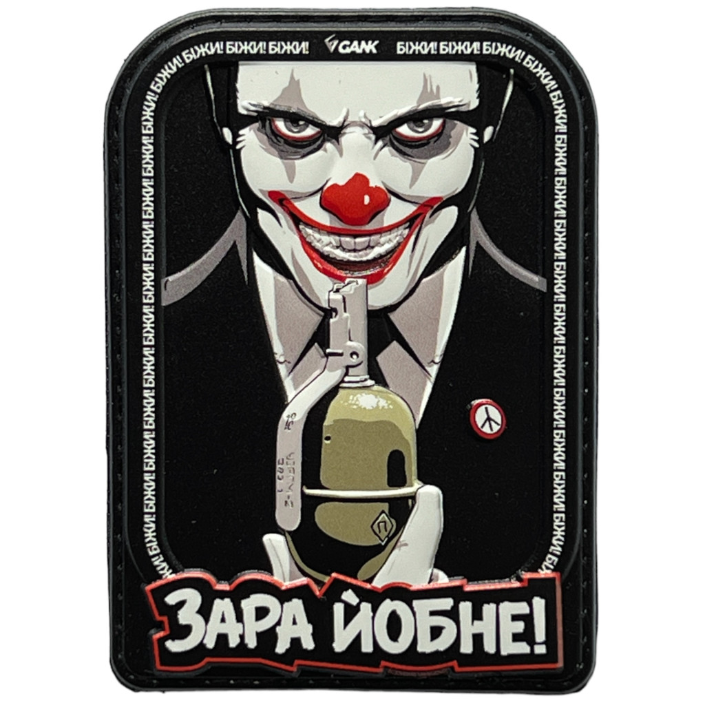 Шеврон ПВХ GANK 3D Джокер Зара Йобне