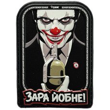 Шеврон ПВХ GANK 3D Джокер Зара Йобне