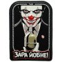 Шеврон ПВХ GANK 3D Джокер Зара Йобне