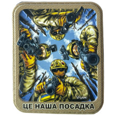 Шеврон ПВХ Це наша посадка