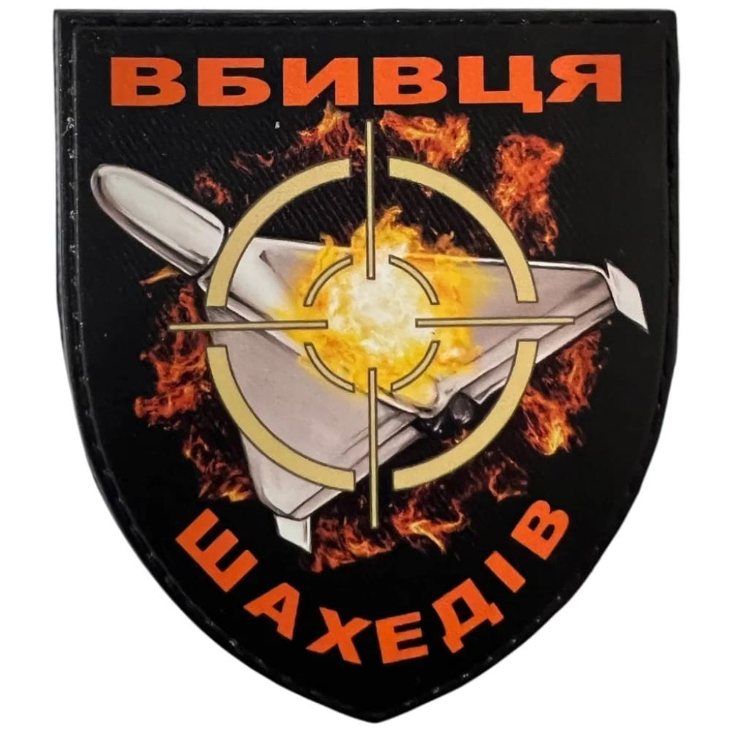 Шеврон ПВХ Щит Вбивця Шахедів