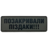 Шеврон ПВХ Позакривали Піздаки