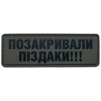 Шеврон ПВХ Позакривали Піздаки
