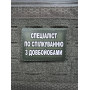 Шеврон ПВХ Спеціаліст по спілкуванню