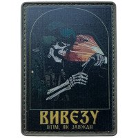Шеврон ПВХ Вивезу Olive