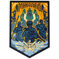 Шеврон ПВХ 3D Миколаїв
