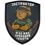 Шеврон ПВХ Щит Інструктор Grey