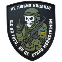Шеврон ПВХ Не любив кацапів Black