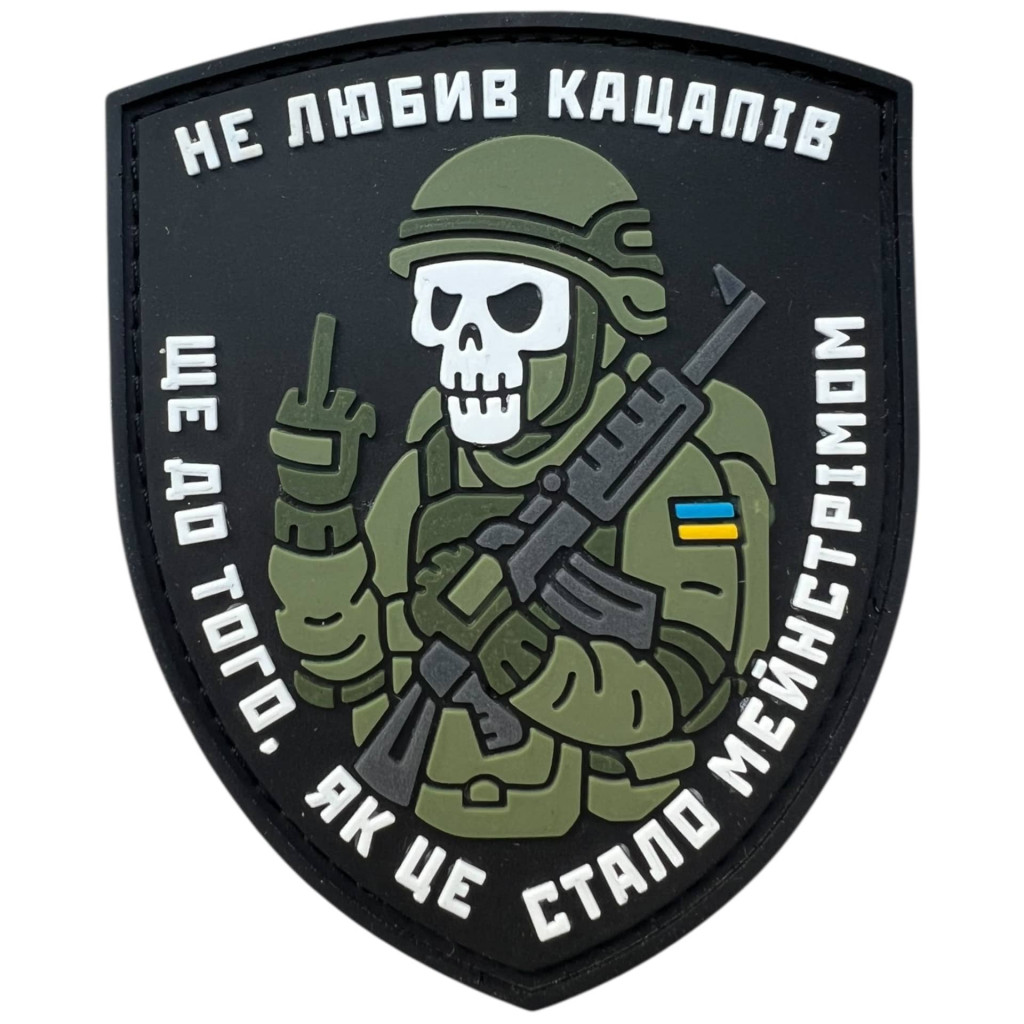 Шеврон ПВХ Не любив кацапів Black