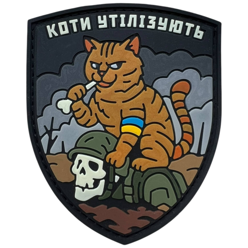 Шеврон ПВХ Коти Утілізують