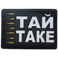 Шеврон ПВХ Тай Таке