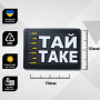 Шеврон ПВХ Тай Таке