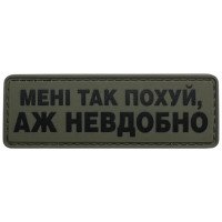 Шеврон ПВХ Полоска Аж невдобно