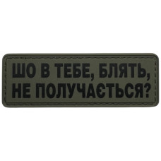 Шеврон ПВХ Полоска Не получається