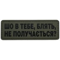 Шеврон ПВХ Полоска Не получається