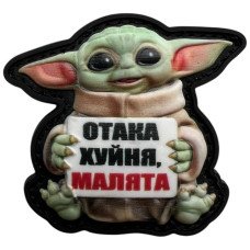 Шеврон ПВХ 3D ҐРОҐУ Йода Малята