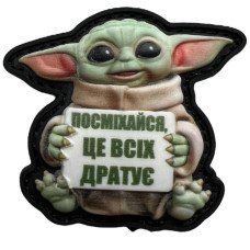 Шеврон ПВХ 3D ҐРОҐУ Йода Посміхайся