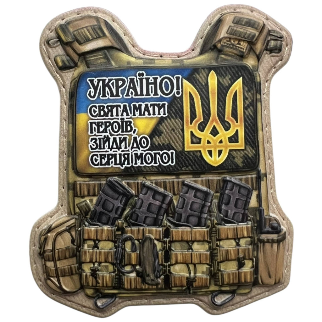 Шеврон ПВХ Бронік Україно Свята Мати Героїв