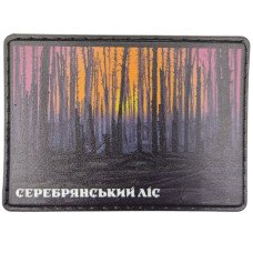 Шеврон ПВХ Серебрянський ліс
