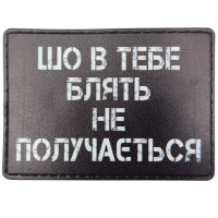 Шеврон ПВХ Не получається